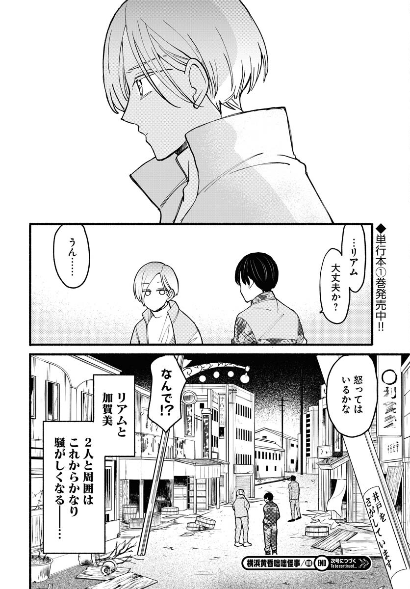 Yokohama Tasogare Totsutotsu Kaiji - Chapter 10 - Page 34