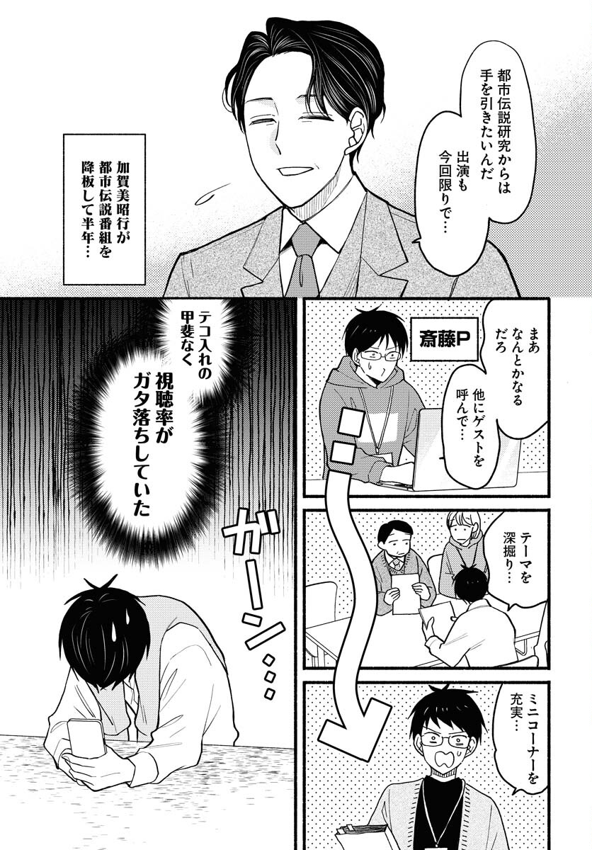 Yokohama Tasogare Totsutotsu Kaiji - Chapter 10 - Page 5