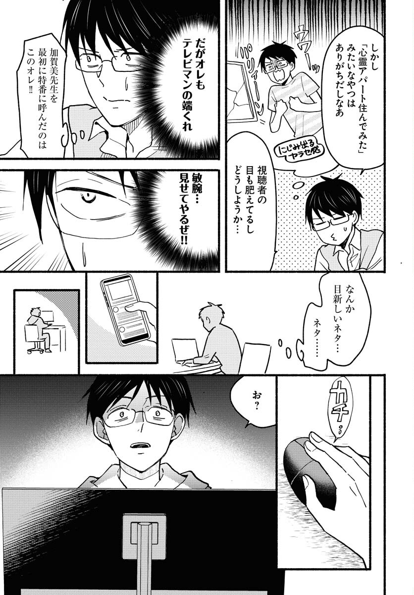 Yokohama Tasogare Totsutotsu Kaiji - Chapter 10 - Page 7