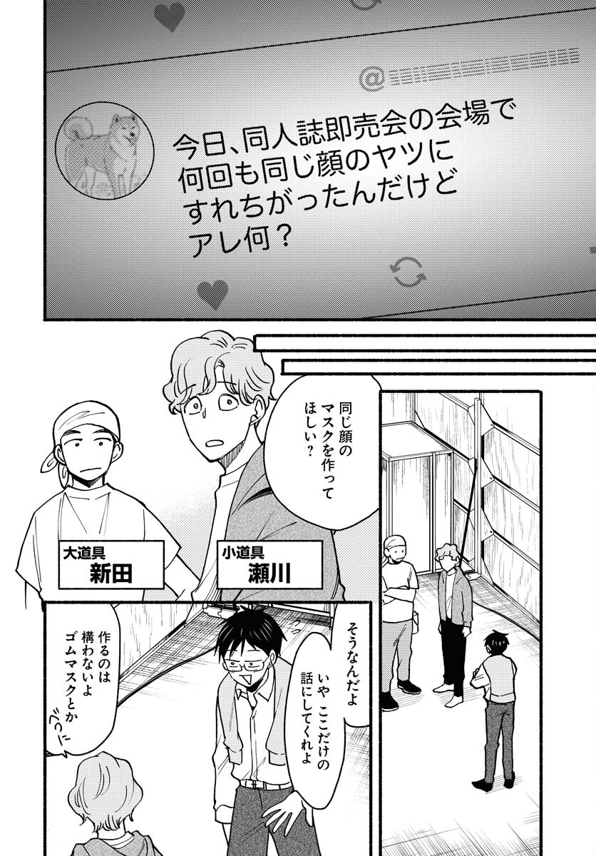 Yokohama Tasogare Totsutotsu Kaiji - Chapter 10 - Page 8