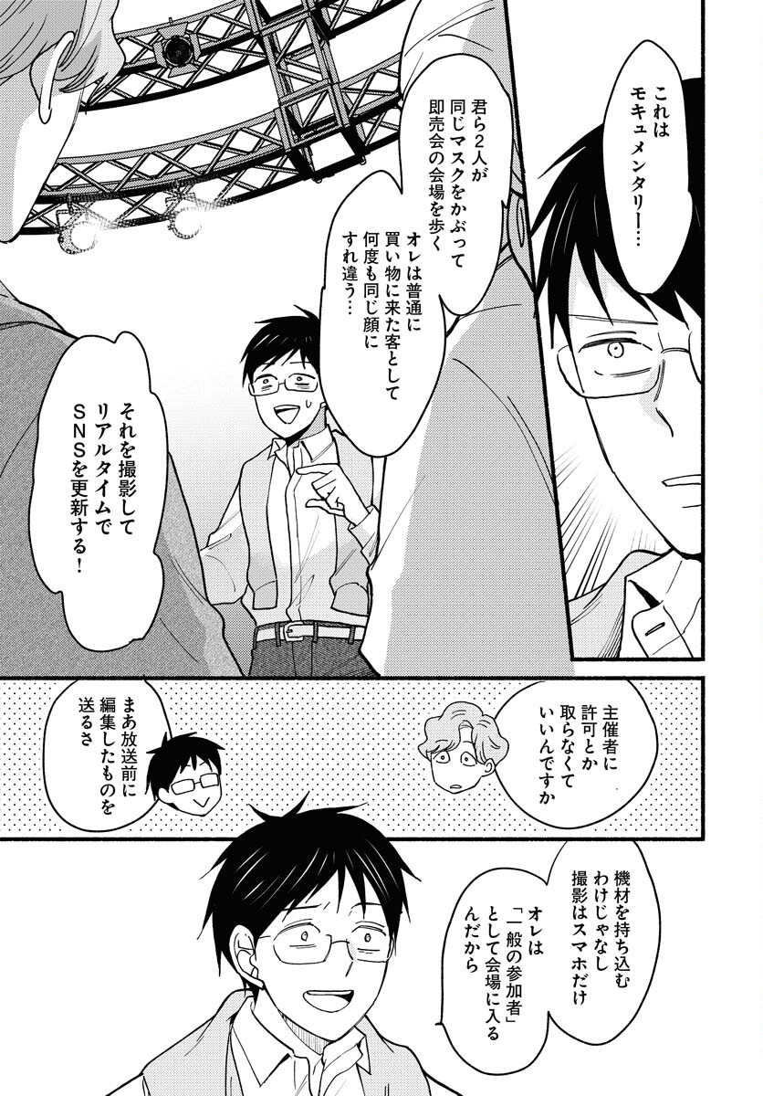 Yokohama Tasogare Totsutotsu Kaiji - Chapter 10 - Page 9