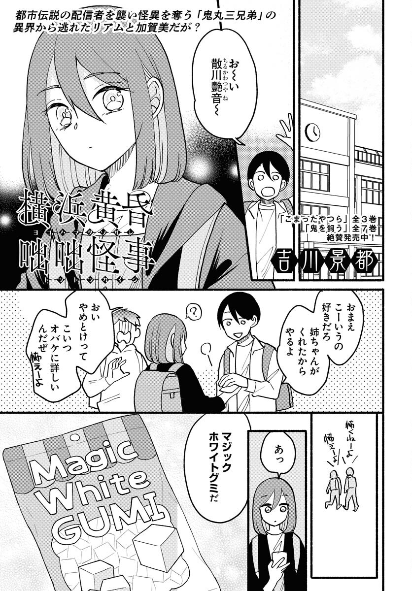 Yokohama Tasogare Totsutotsu Kaiji - Chapter 11 - Page 1