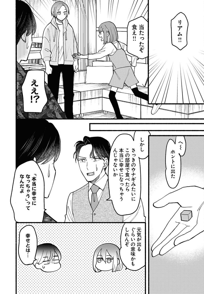 Yokohama Tasogare Totsutotsu Kaiji - Chapter 11 - Page 12