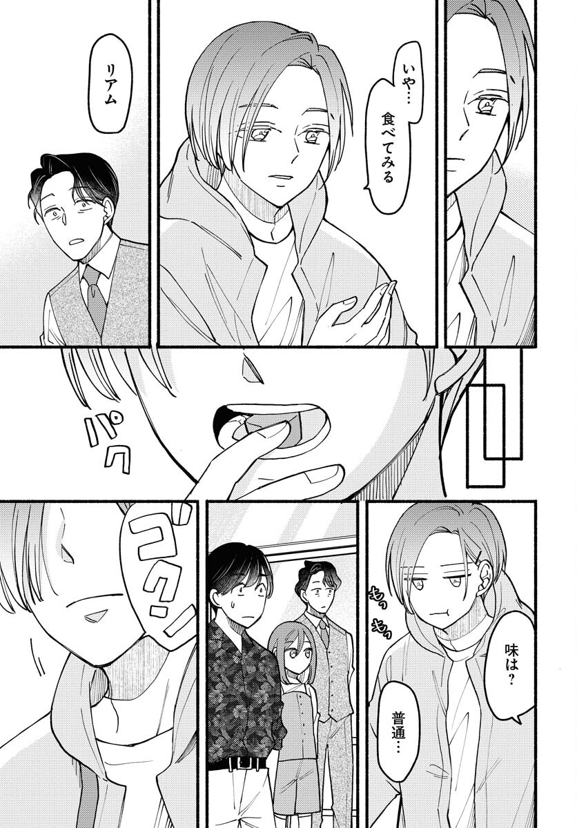 Yokohama Tasogare Totsutotsu Kaiji - Chapter 11 - Page 13
