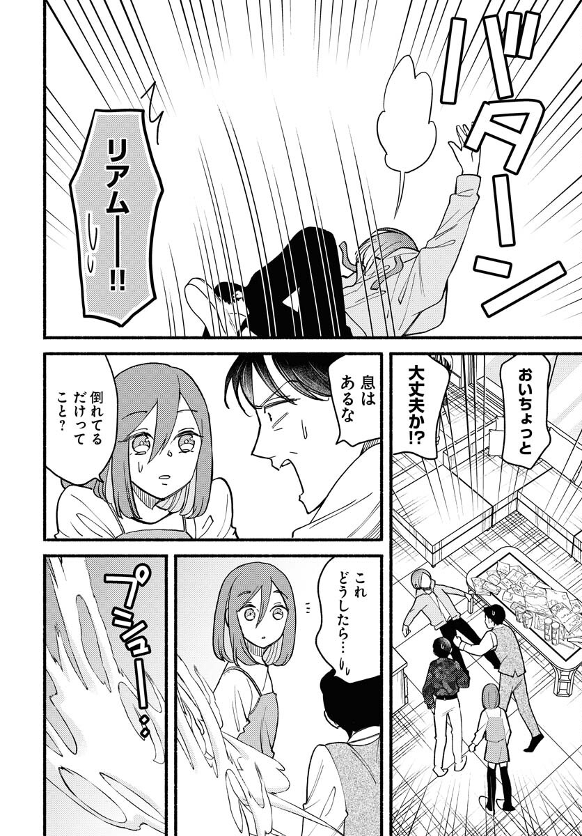 Yokohama Tasogare Totsutotsu Kaiji - Chapter 11 - Page 14