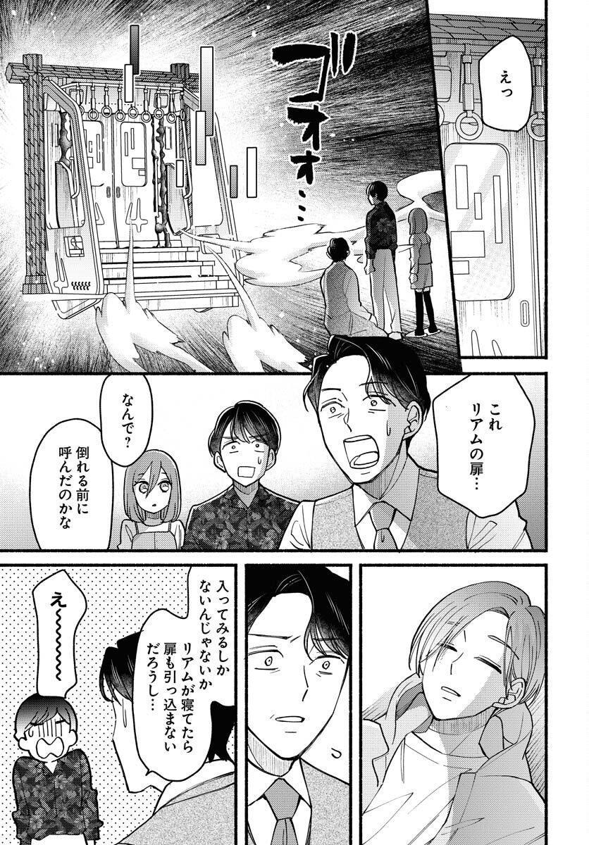 Yokohama Tasogare Totsutotsu Kaiji - Chapter 11 - Page 15