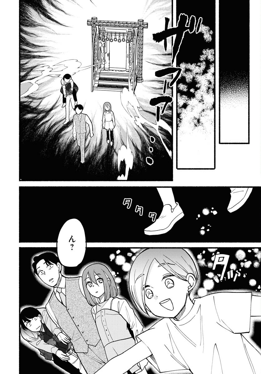 Yokohama Tasogare Totsutotsu Kaiji - Chapter 11 - Page 16