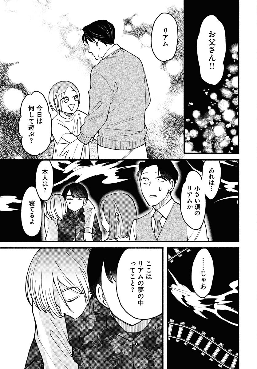 Yokohama Tasogare Totsutotsu Kaiji - Chapter 11 - Page 17