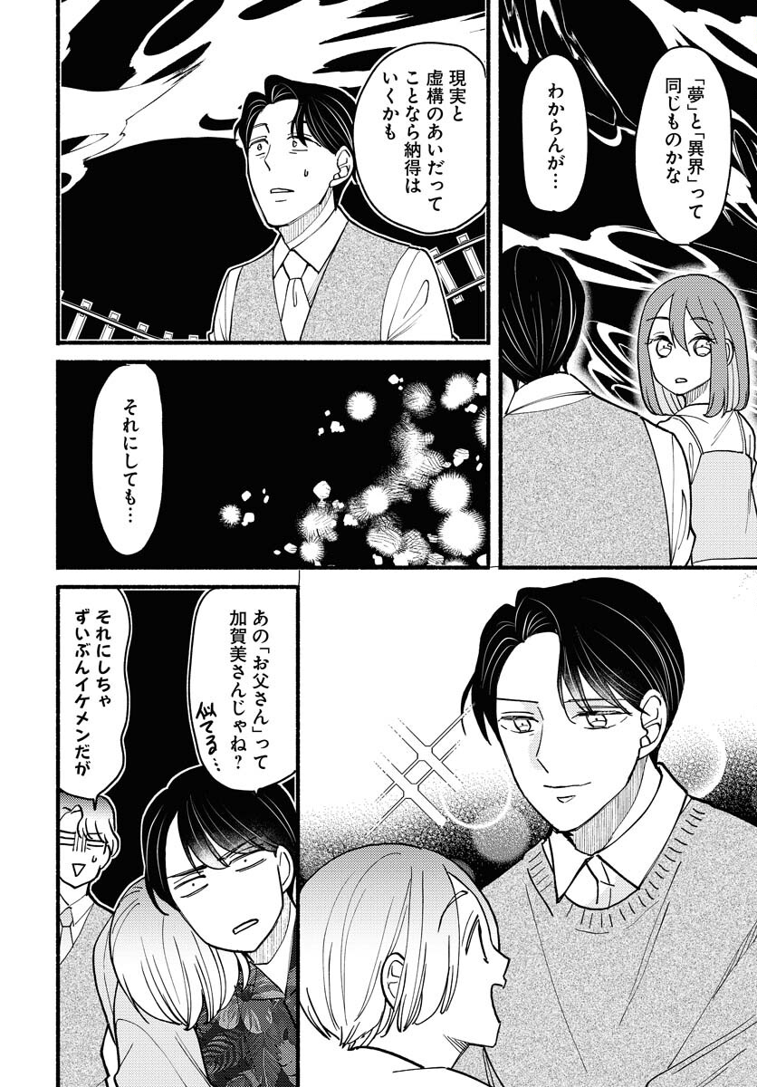 Yokohama Tasogare Totsutotsu Kaiji - Chapter 11 - Page 18