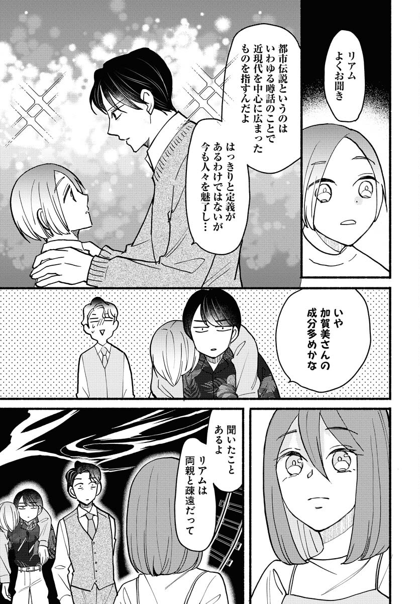 Yokohama Tasogare Totsutotsu Kaiji - Chapter 11 - Page 19