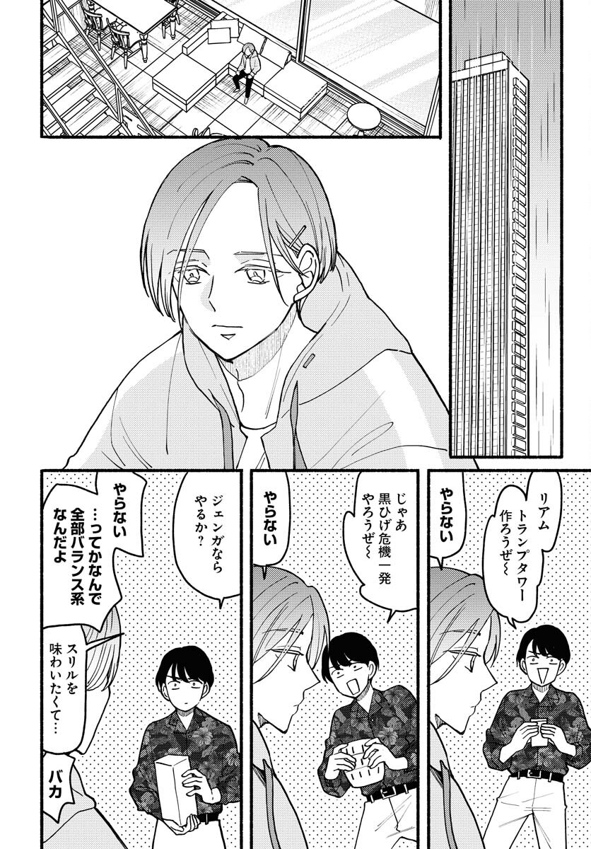 Yokohama Tasogare Totsutotsu Kaiji - Chapter 11 - Page 2