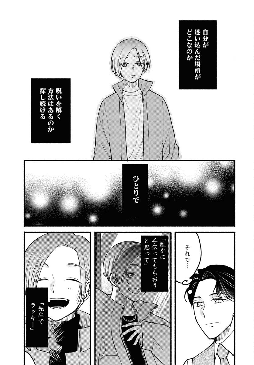 Yokohama Tasogare Totsutotsu Kaiji - Chapter 11 - Page 21