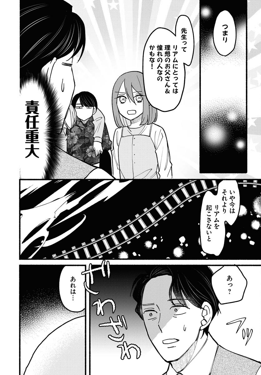 Yokohama Tasogare Totsutotsu Kaiji - Chapter 11 - Page 22