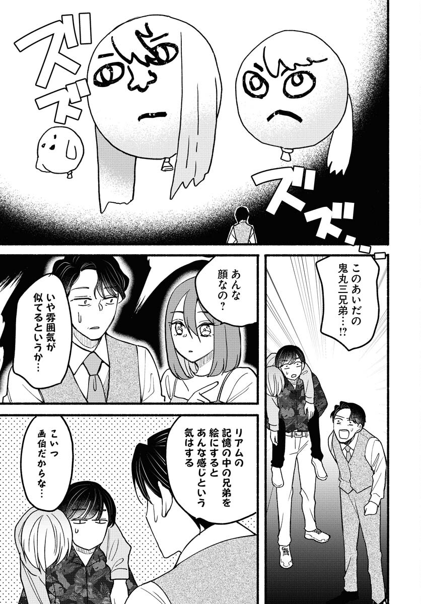 Yokohama Tasogare Totsutotsu Kaiji - Chapter 11 - Page 23
