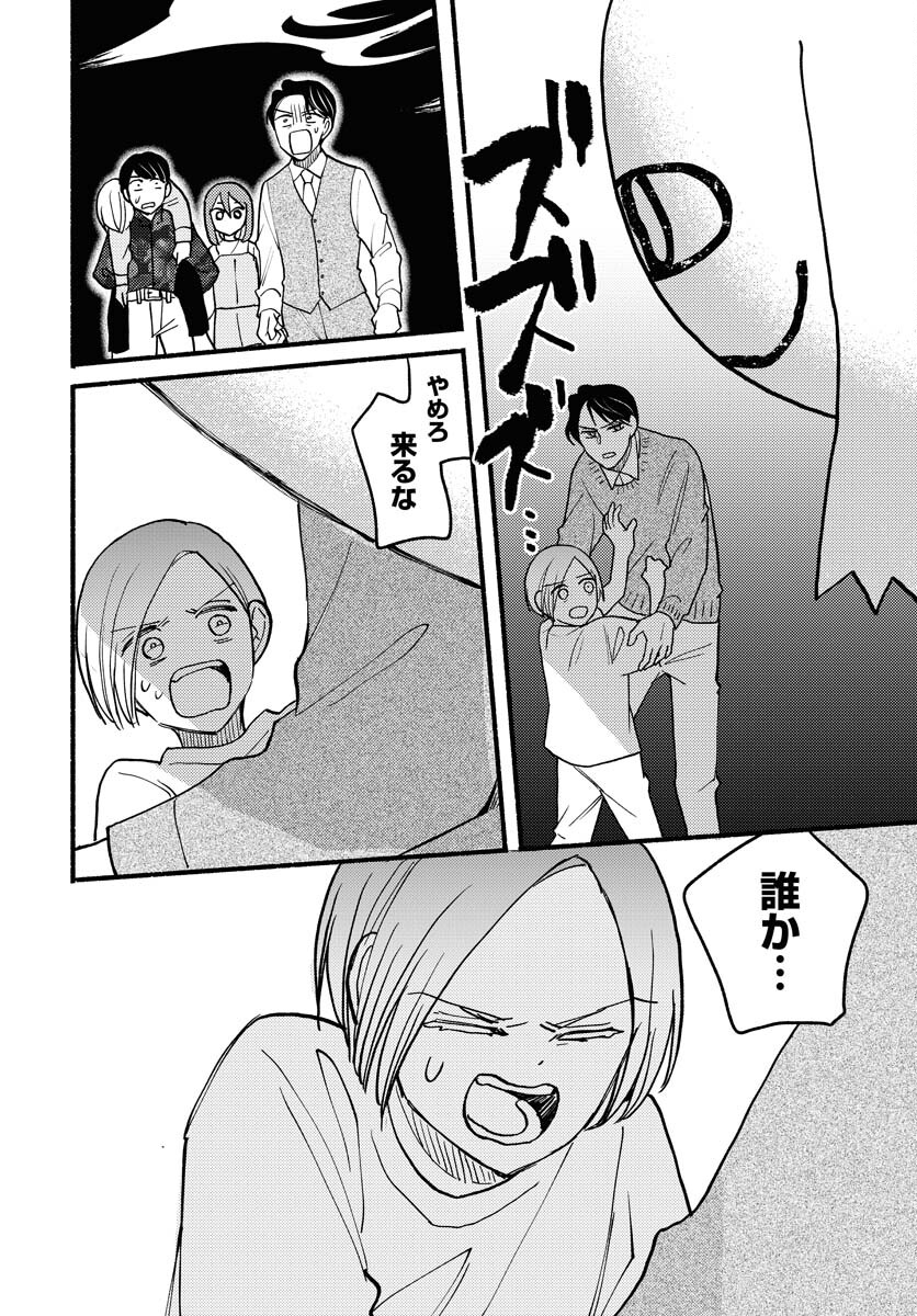 Yokohama Tasogare Totsutotsu Kaiji - Chapter 11 - Page 24