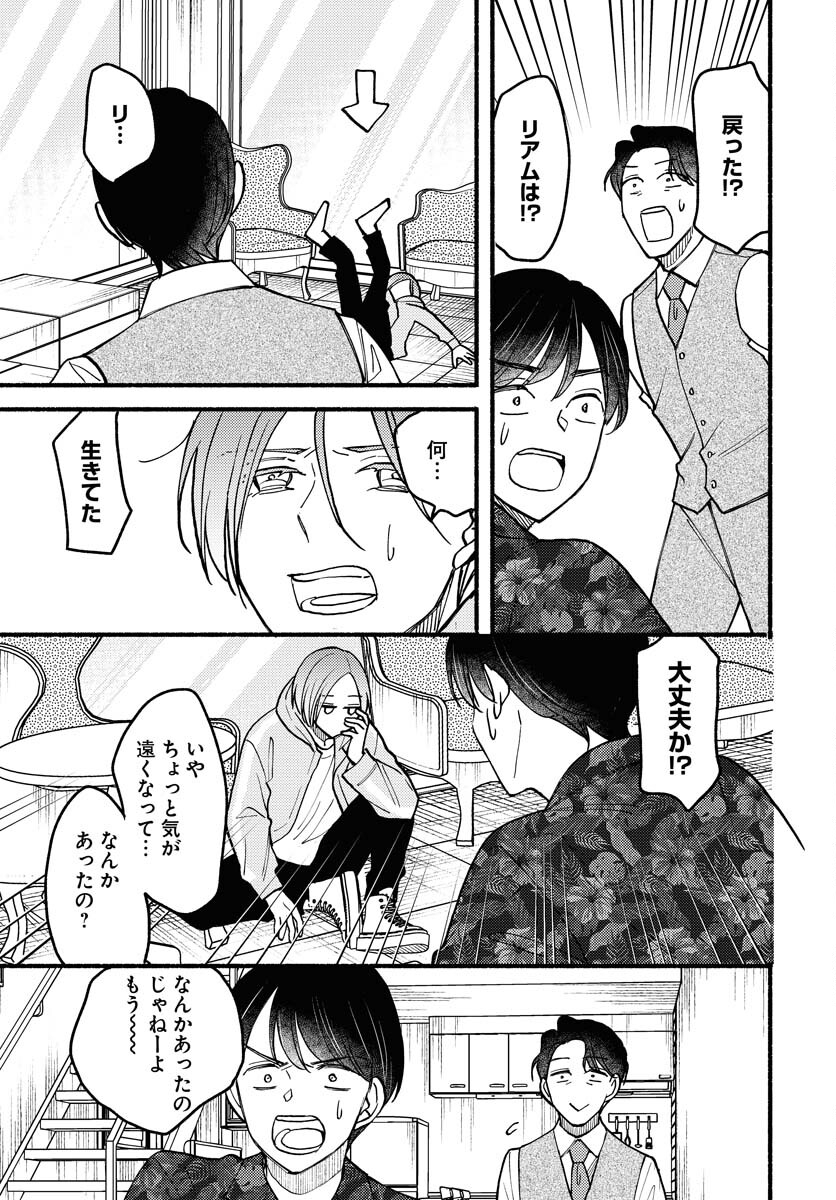 Yokohama Tasogare Totsutotsu Kaiji - Chapter 11 - Page 27