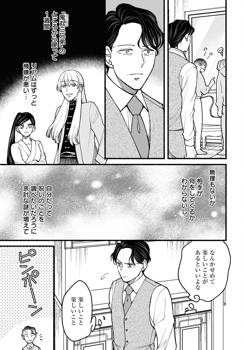 Yokohama Tasogare Totsutotsu Kaiji - Chapter 11 - Page 3