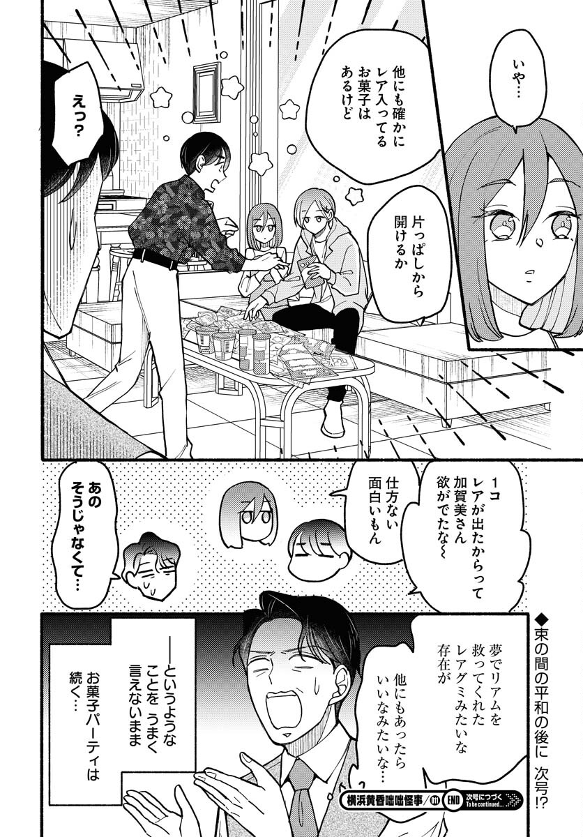 Yokohama Tasogare Totsutotsu Kaiji - Chapter 11 - Page 30