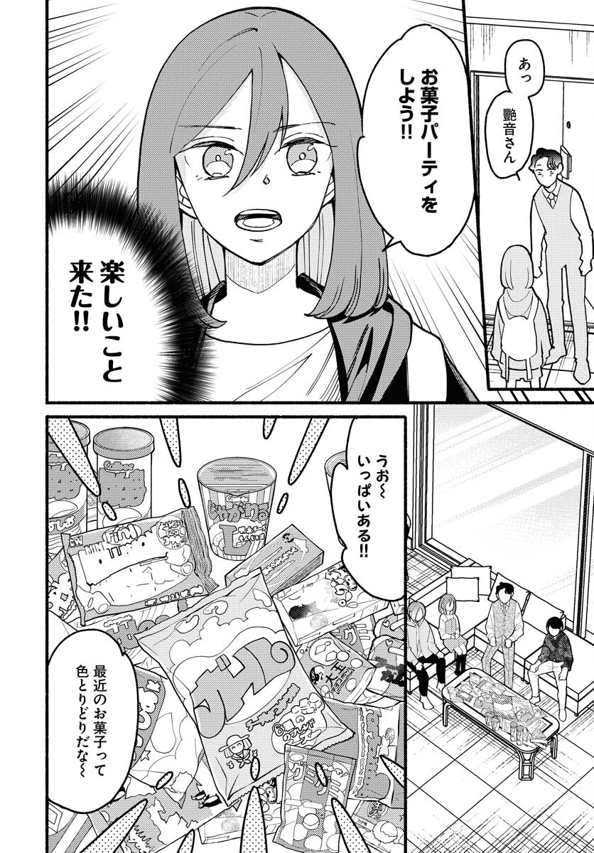 Yokohama Tasogare Totsutotsu Kaiji - Chapter 11 - Page 4