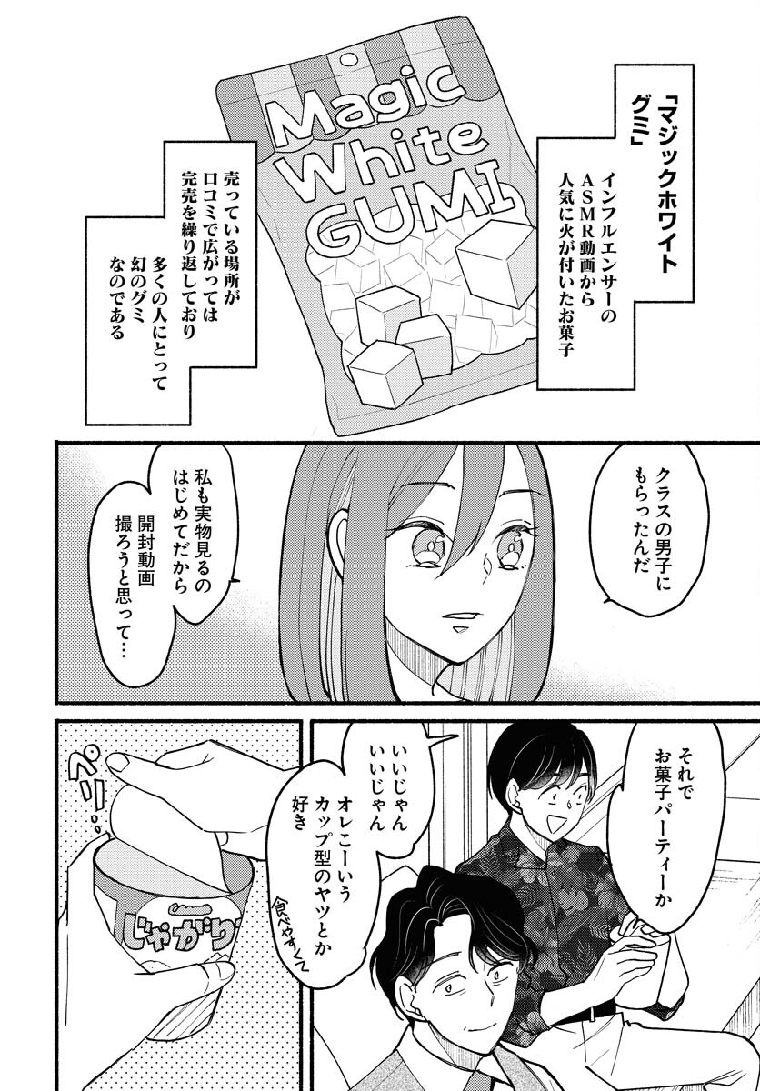 Yokohama Tasogare Totsutotsu Kaiji - Chapter 11 - Page 6