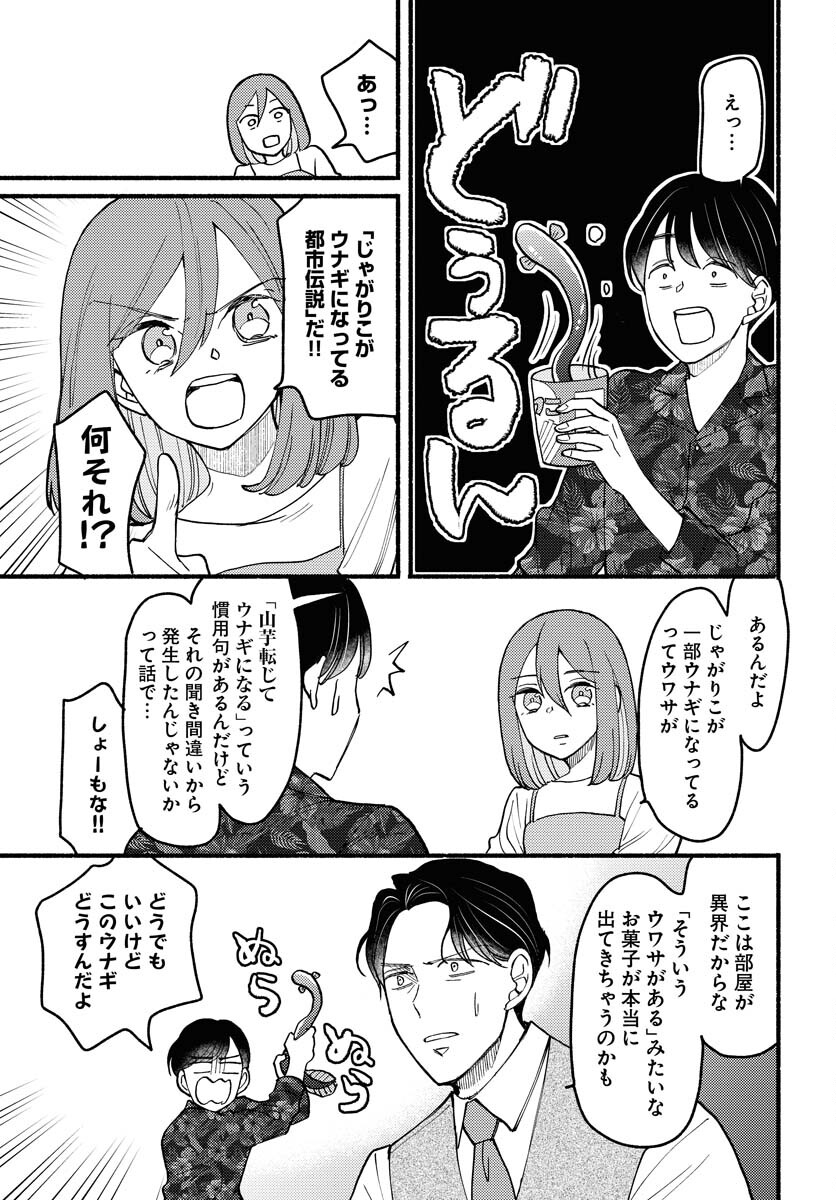 Yokohama Tasogare Totsutotsu Kaiji - Chapter 11 - Page 7