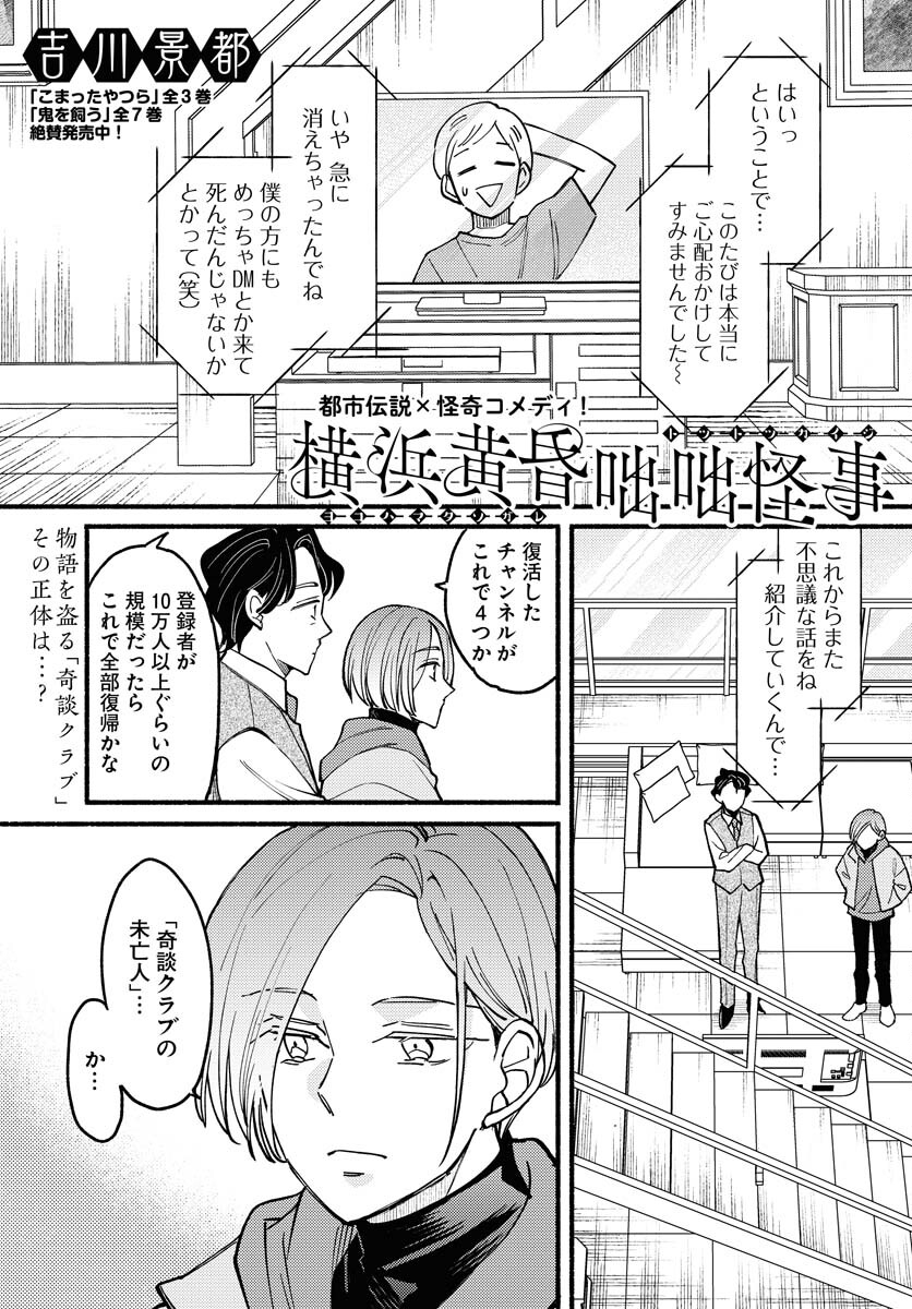 Yokohama Tasogare Totsutotsu Kaiji - Chapter 12 - Page 1