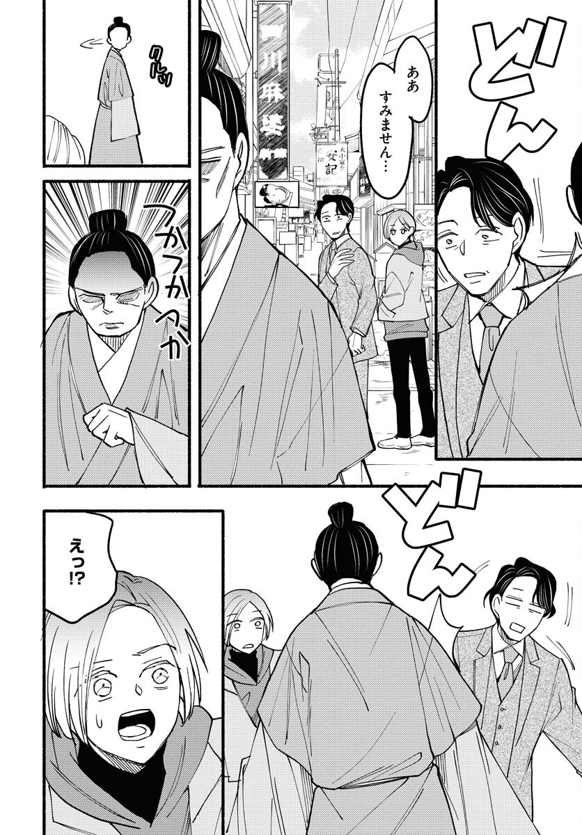 Yokohama Tasogare Totsutotsu Kaiji - Chapter 12 - Page 10