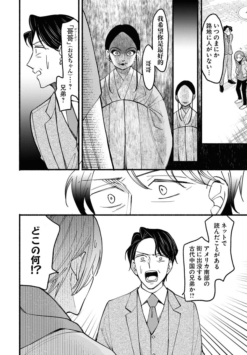 Yokohama Tasogare Totsutotsu Kaiji - Chapter 12 - Page 12