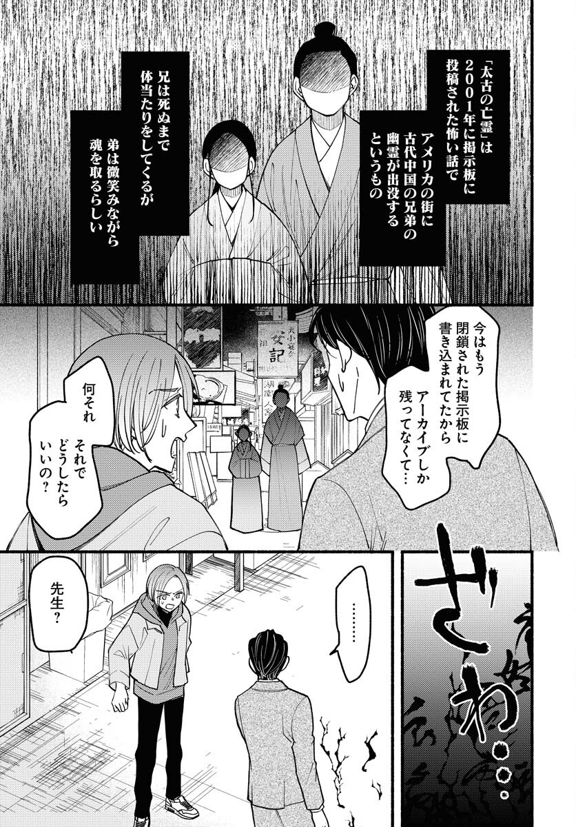 Yokohama Tasogare Totsutotsu Kaiji - Chapter 12 - Page 13