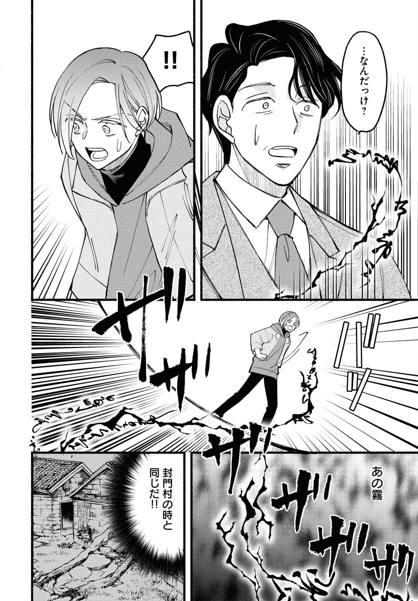 Yokohama Tasogare Totsutotsu Kaiji - Chapter 12 - Page 14