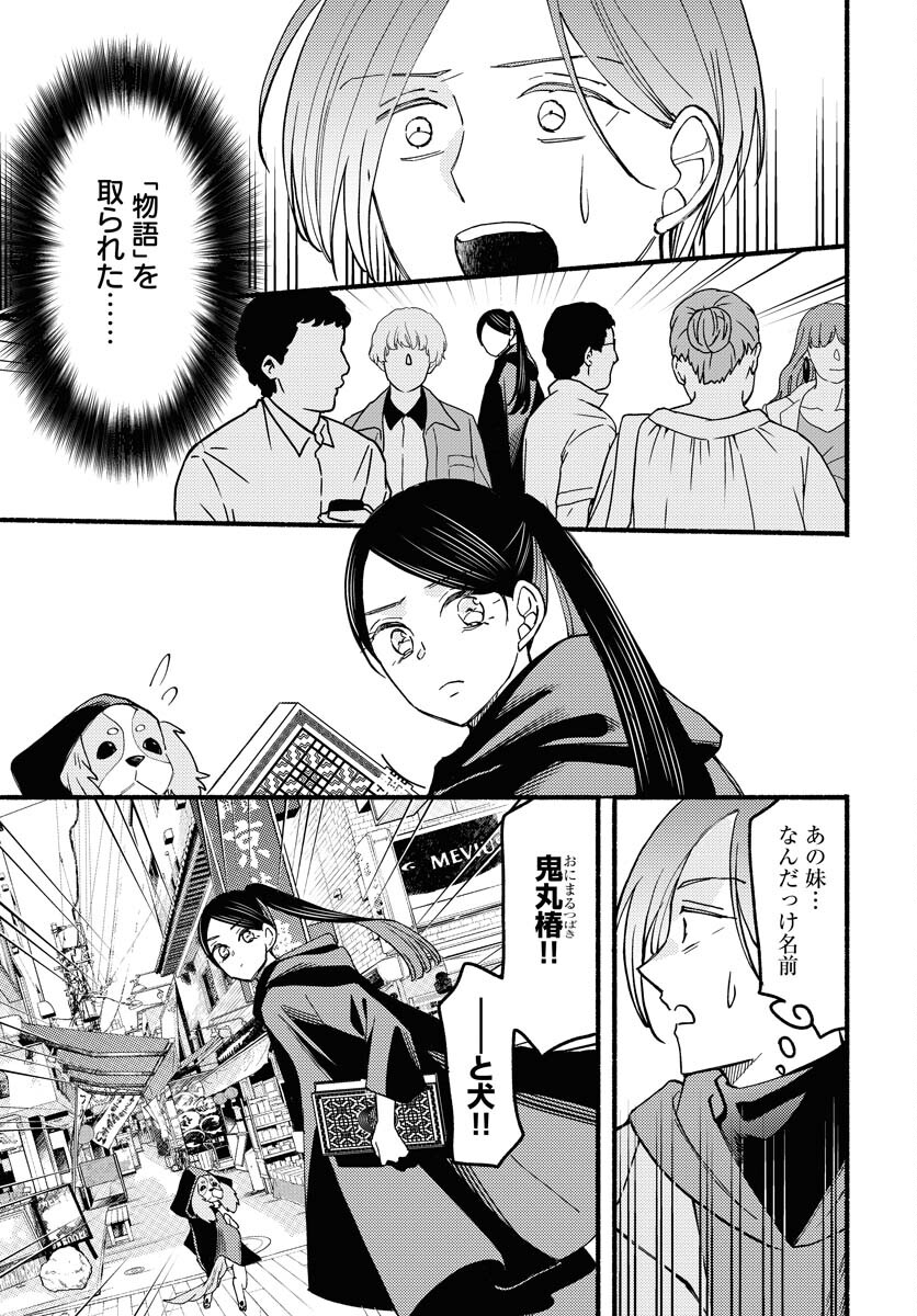 Yokohama Tasogare Totsutotsu Kaiji - Chapter 12 - Page 15