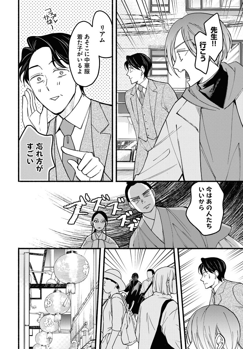 Yokohama Tasogare Totsutotsu Kaiji - Chapter 12 - Page 16