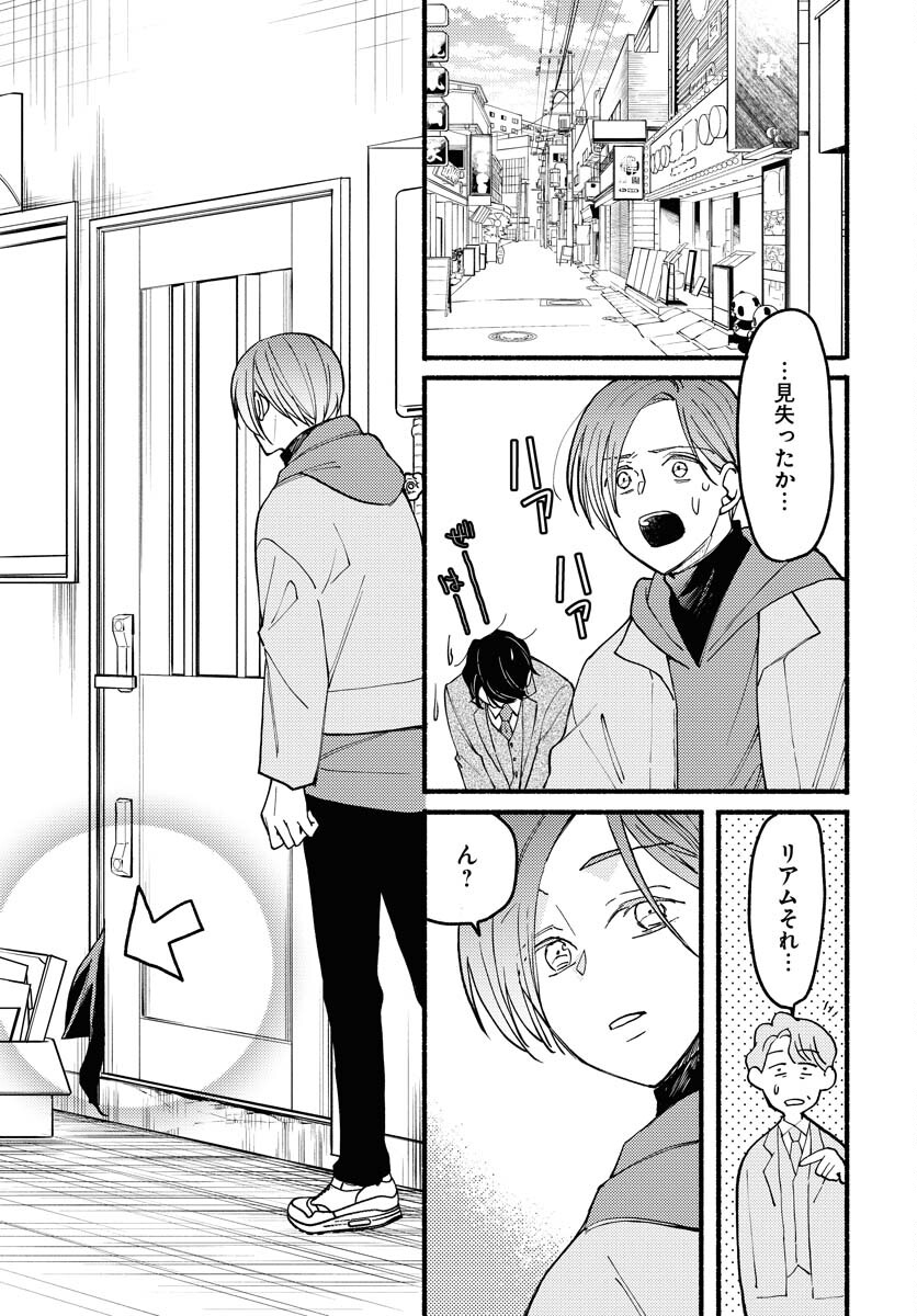 Yokohama Tasogare Totsutotsu Kaiji - Chapter 12 - Page 17