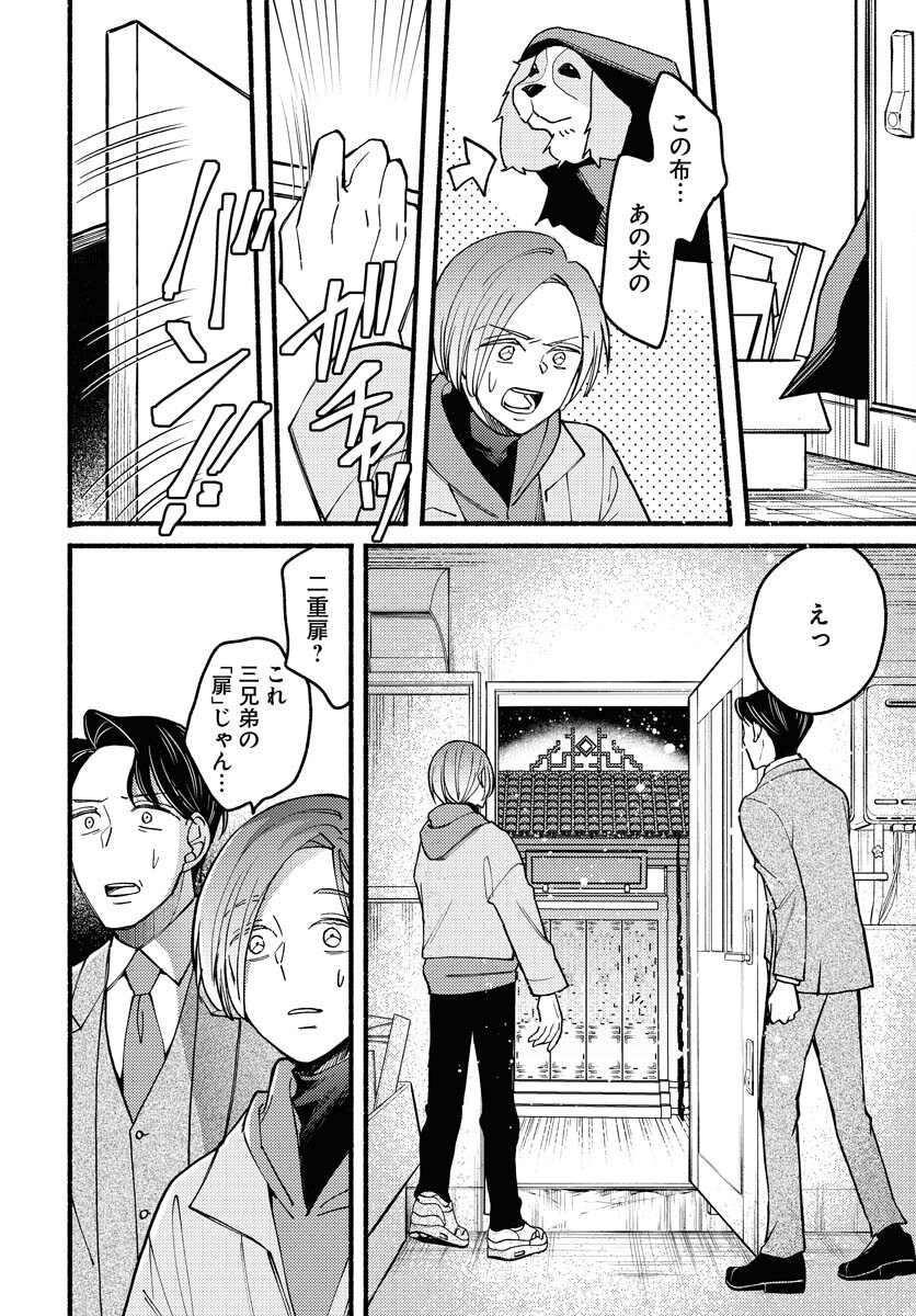 Yokohama Tasogare Totsutotsu Kaiji - Chapter 12 - Page 18