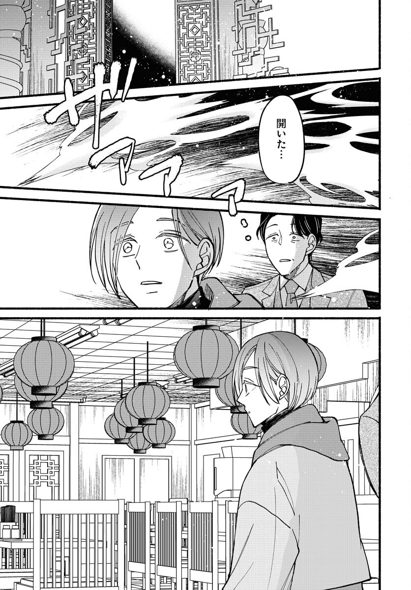 Yokohama Tasogare Totsutotsu Kaiji - Chapter 12 - Page 19
