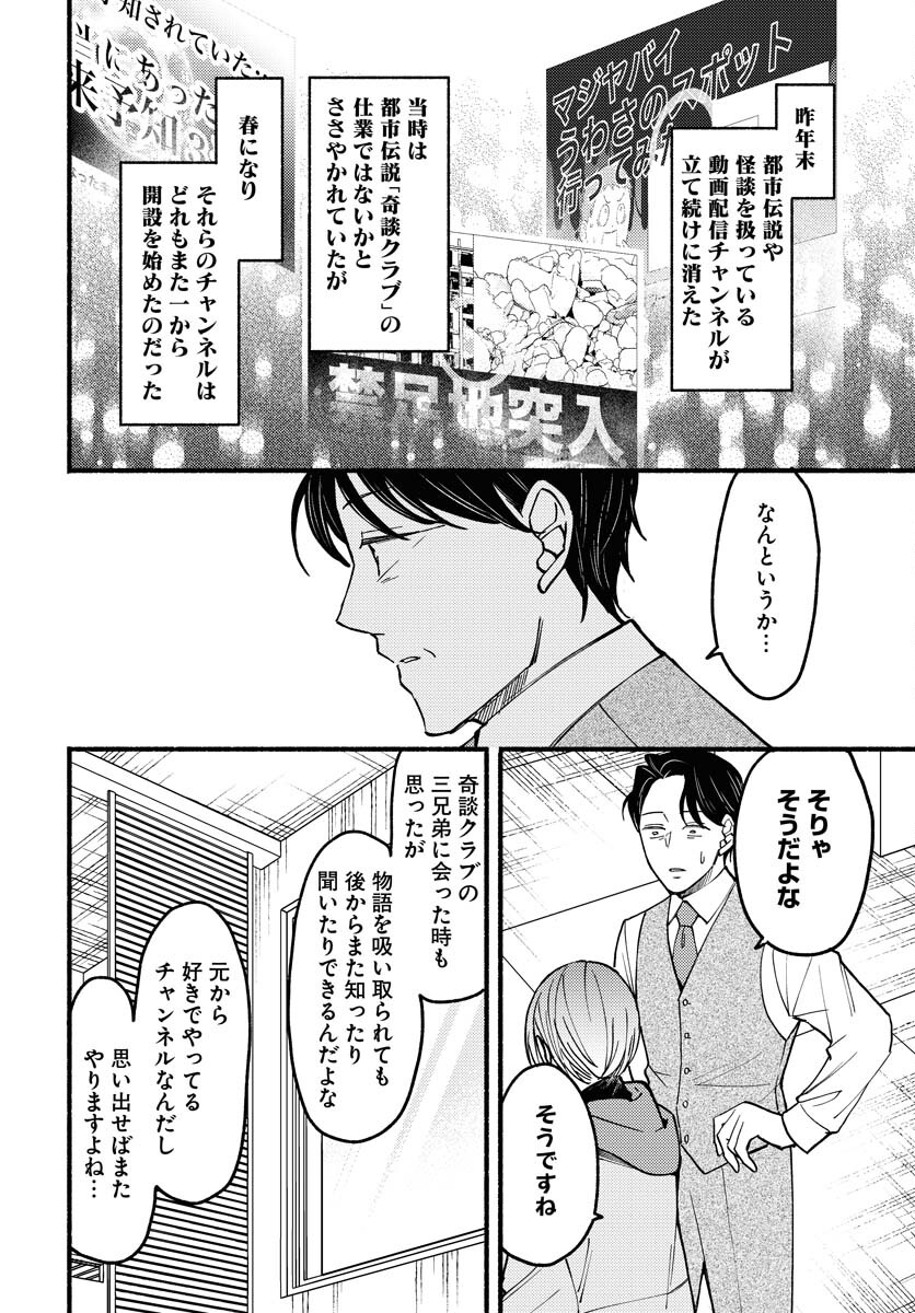 Yokohama Tasogare Totsutotsu Kaiji - Chapter 12 - Page 2