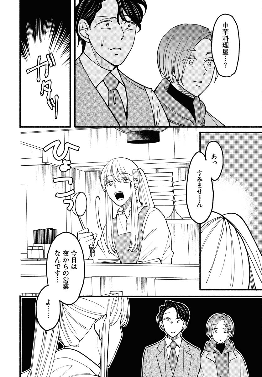 Yokohama Tasogare Totsutotsu Kaiji - Chapter 12 - Page 20