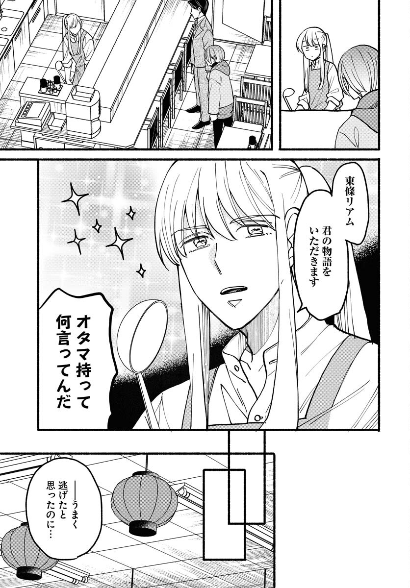 Yokohama Tasogare Totsutotsu Kaiji - Chapter 12 - Page 21