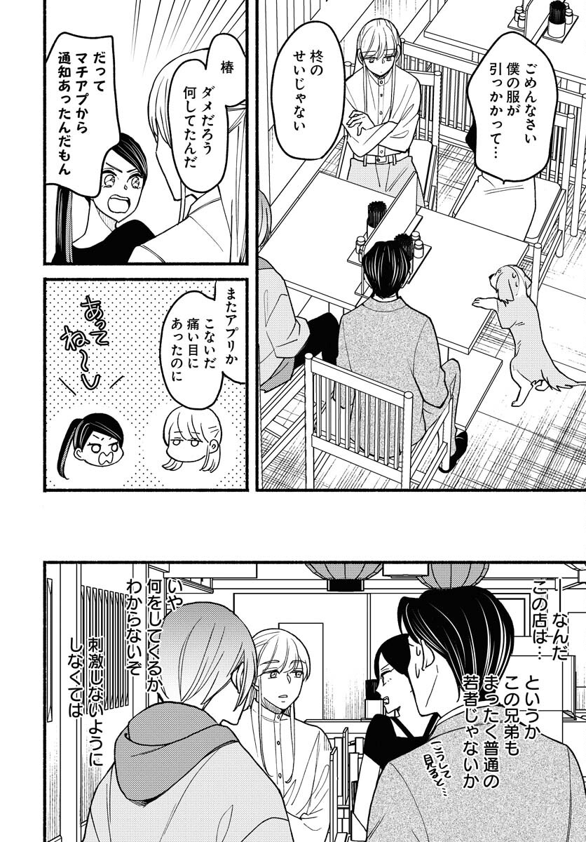 Yokohama Tasogare Totsutotsu Kaiji - Chapter 12 - Page 22