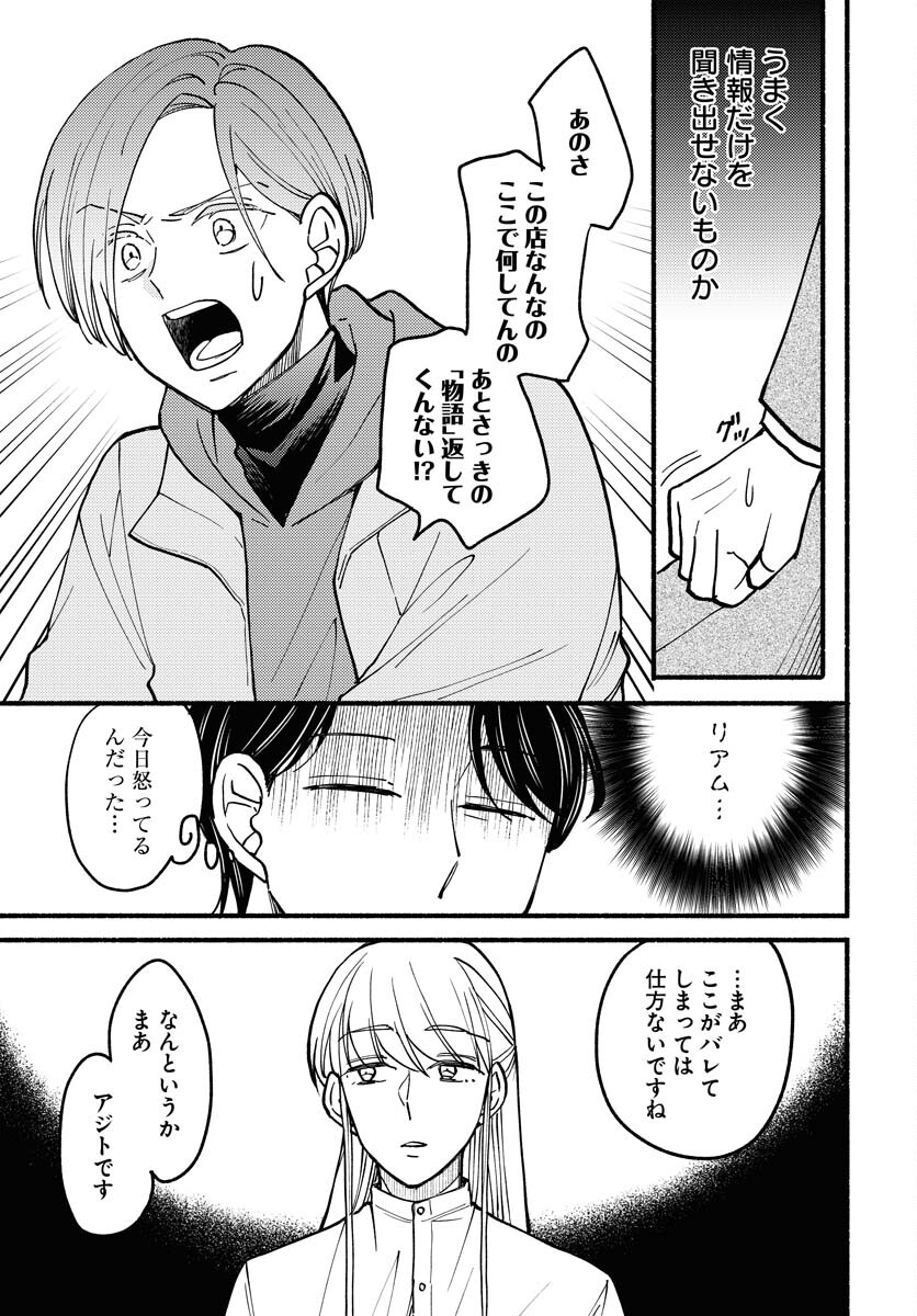 Yokohama Tasogare Totsutotsu Kaiji - Chapter 12 - Page 23