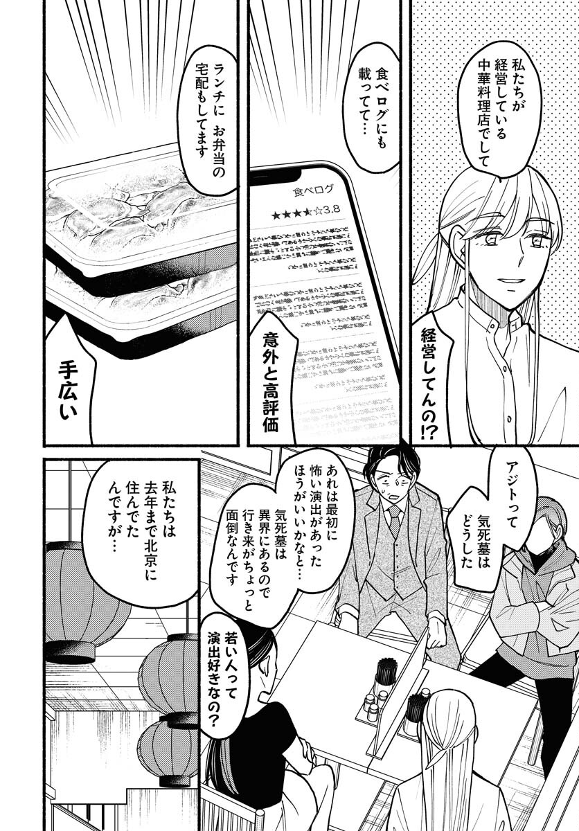 Yokohama Tasogare Totsutotsu Kaiji - Chapter 12 - Page 24