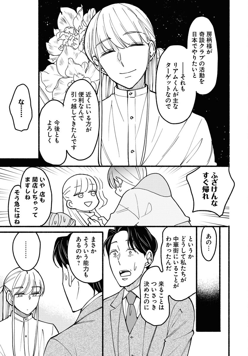 Yokohama Tasogare Totsutotsu Kaiji - Chapter 12 - Page 25