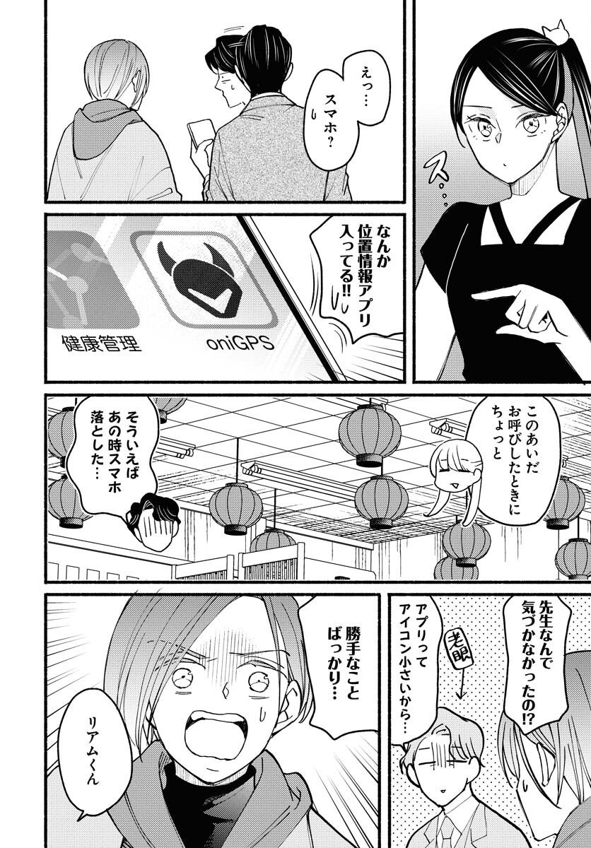 Yokohama Tasogare Totsutotsu Kaiji - Chapter 12 - Page 26