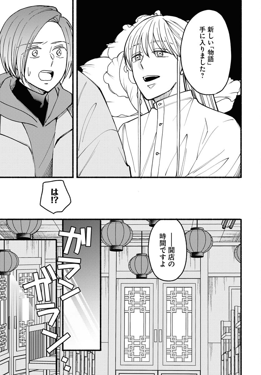 Yokohama Tasogare Totsutotsu Kaiji - Chapter 12 - Page 27