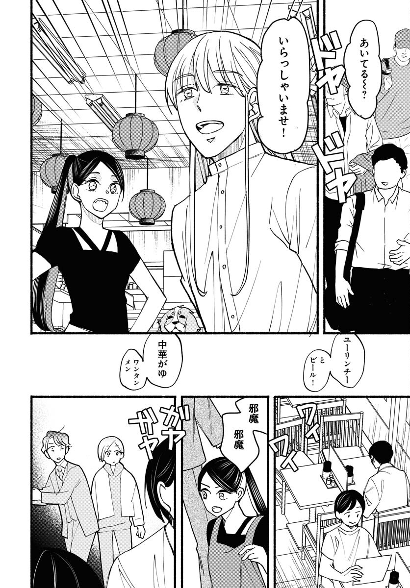 Yokohama Tasogare Totsutotsu Kaiji - Chapter 12 - Page 28