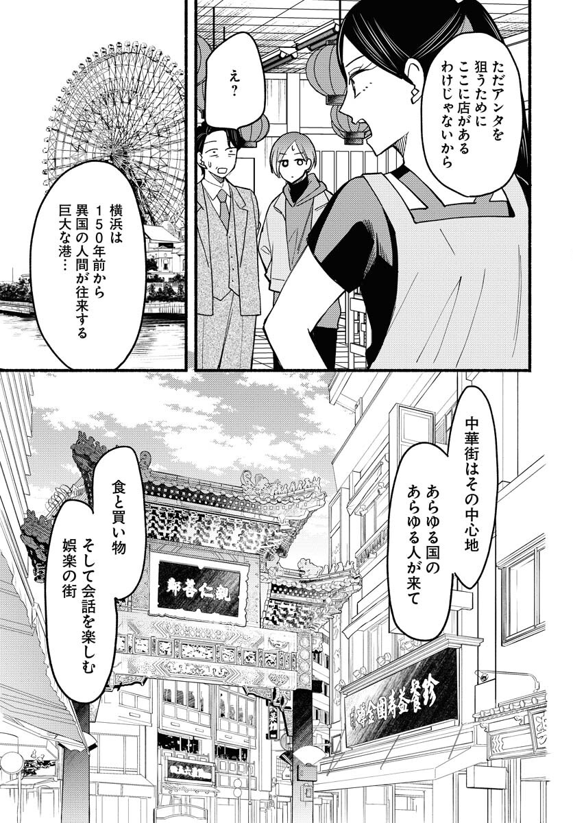 Yokohama Tasogare Totsutotsu Kaiji - Chapter 12 - Page 29