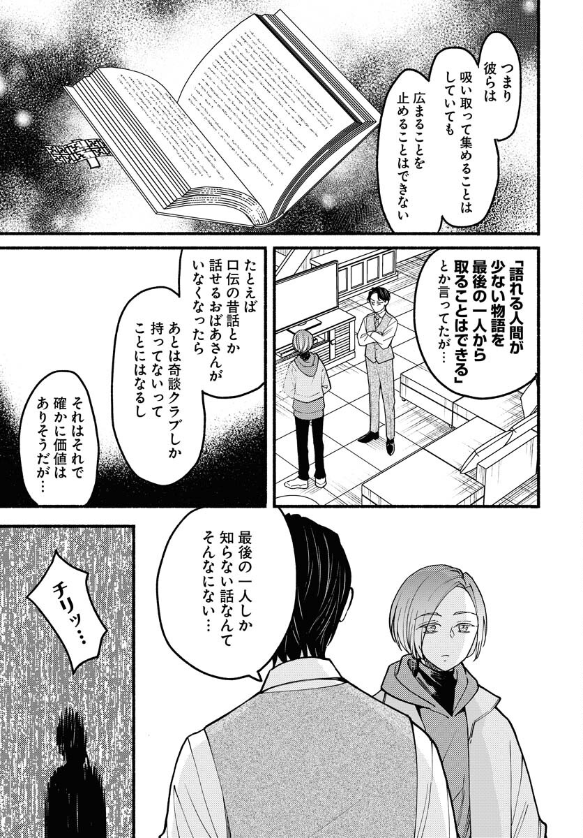 Yokohama Tasogare Totsutotsu Kaiji - Chapter 12 - Page 3