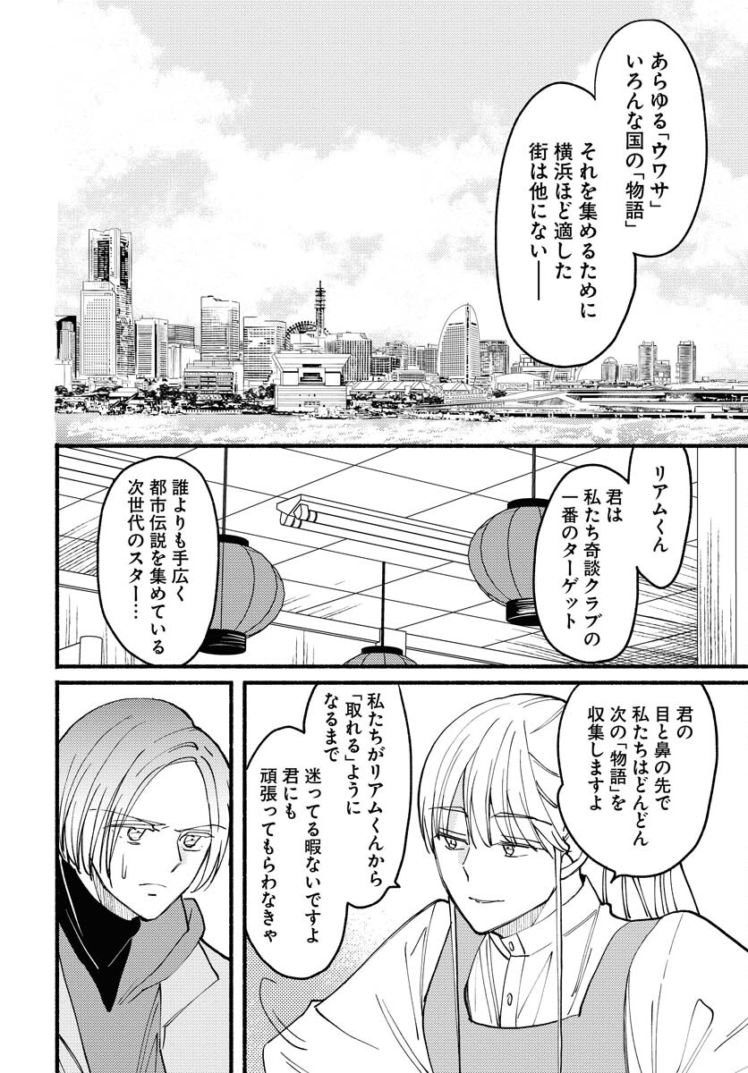 Yokohama Tasogare Totsutotsu Kaiji - Chapter 12 - Page 30