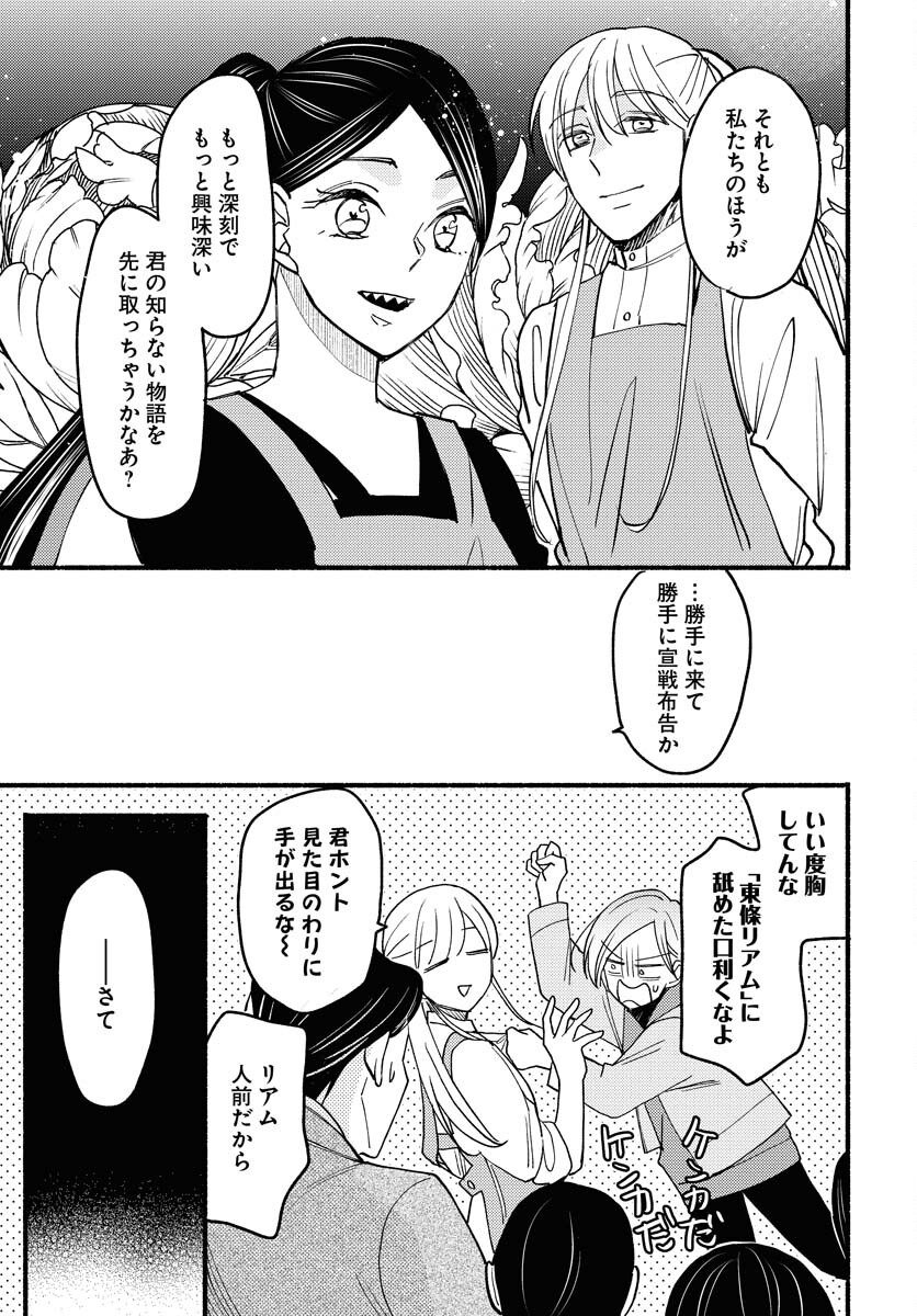 Yokohama Tasogare Totsutotsu Kaiji - Chapter 12 - Page 31