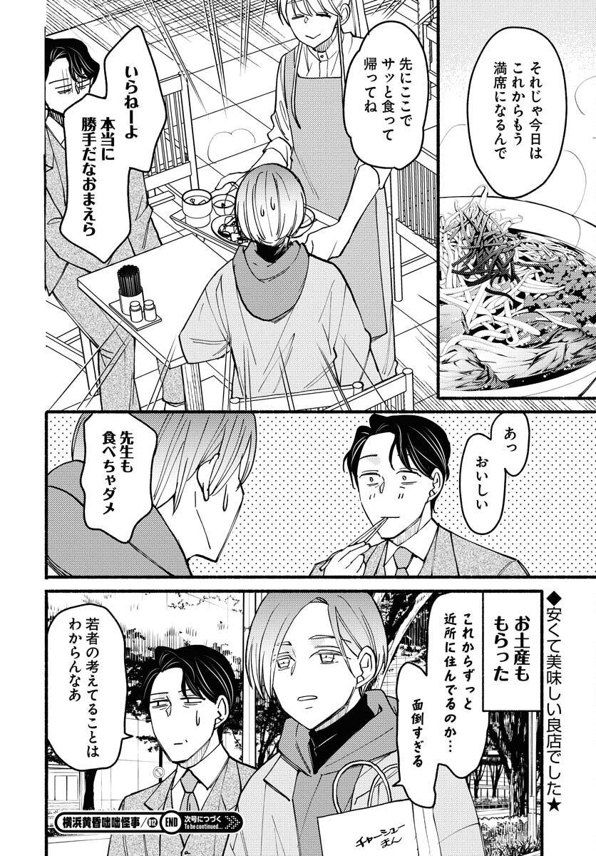 Yokohama Tasogare Totsutotsu Kaiji - Chapter 12 - Page 32